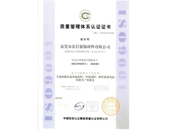 ISO90012000国际质量体系认证